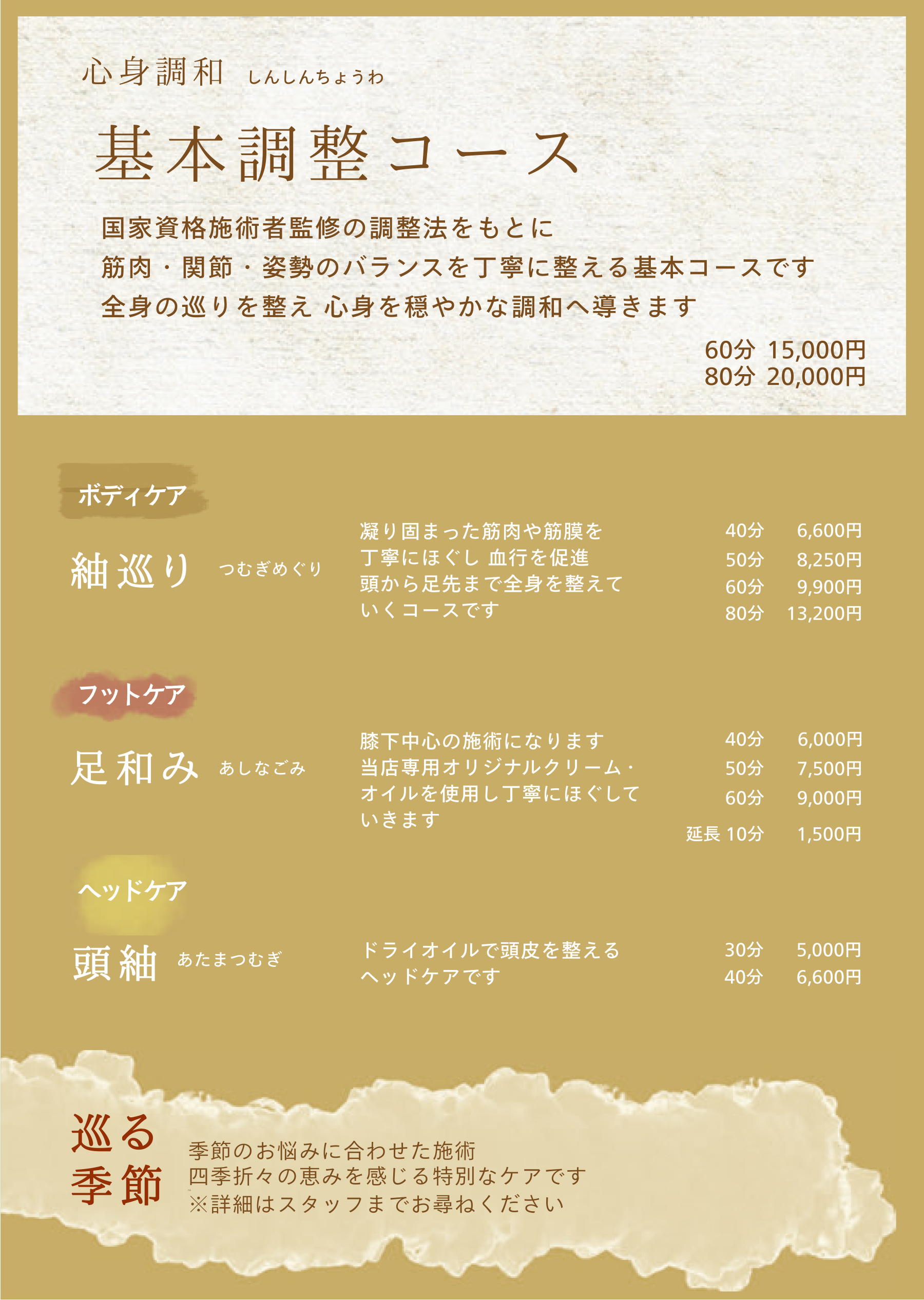 TSUMUGI-MENU