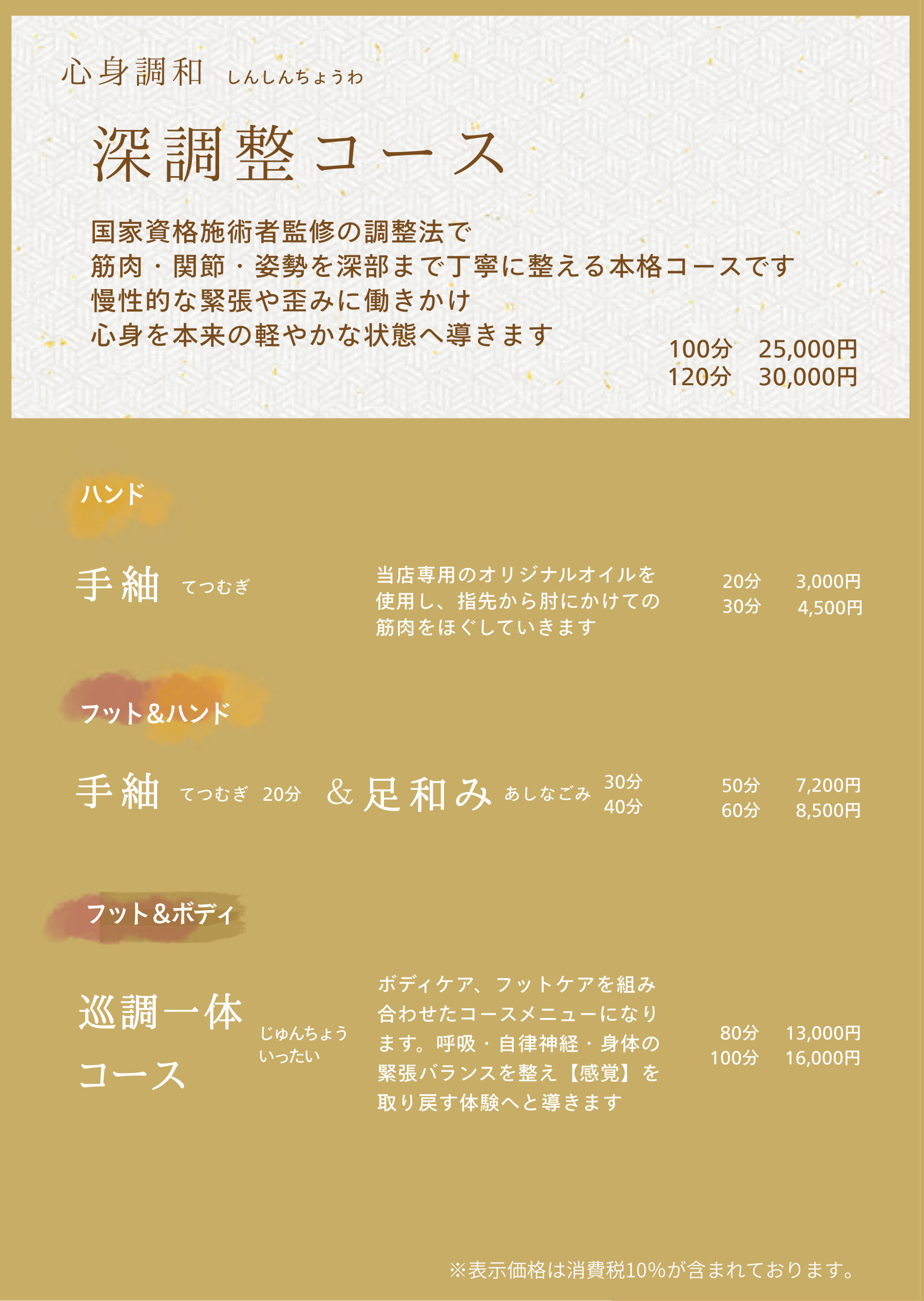 TSUMUGI-MENU