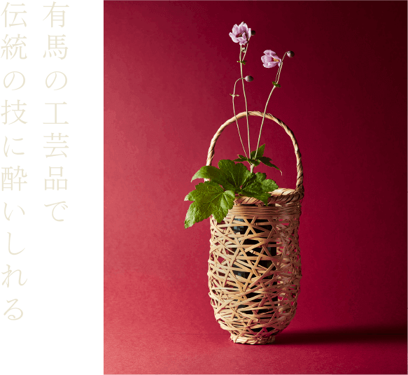 有馬の工芸品で伝統の技に酔いしれる