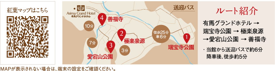 ルート紹介