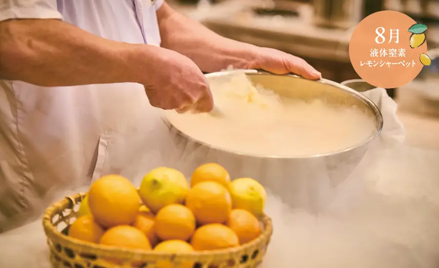 8月 液体窒素レモンシャーベット