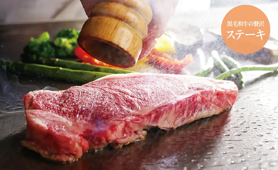 黒毛和牛の贅沢 ステーキ