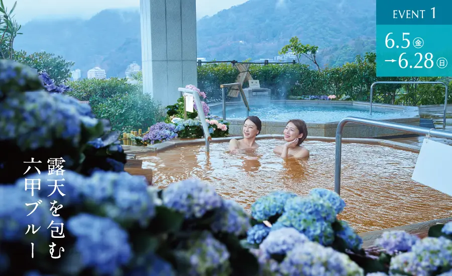 EVENT1　6.5(金)〜6.28(日)　露天を包む六甲ブルー