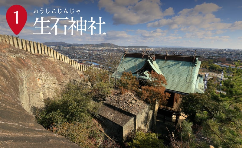 生石神社