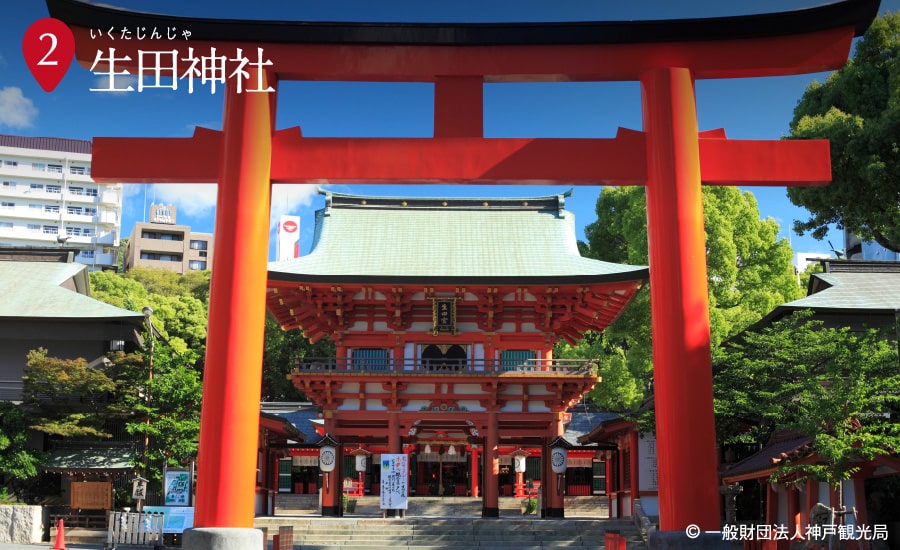 生田神社