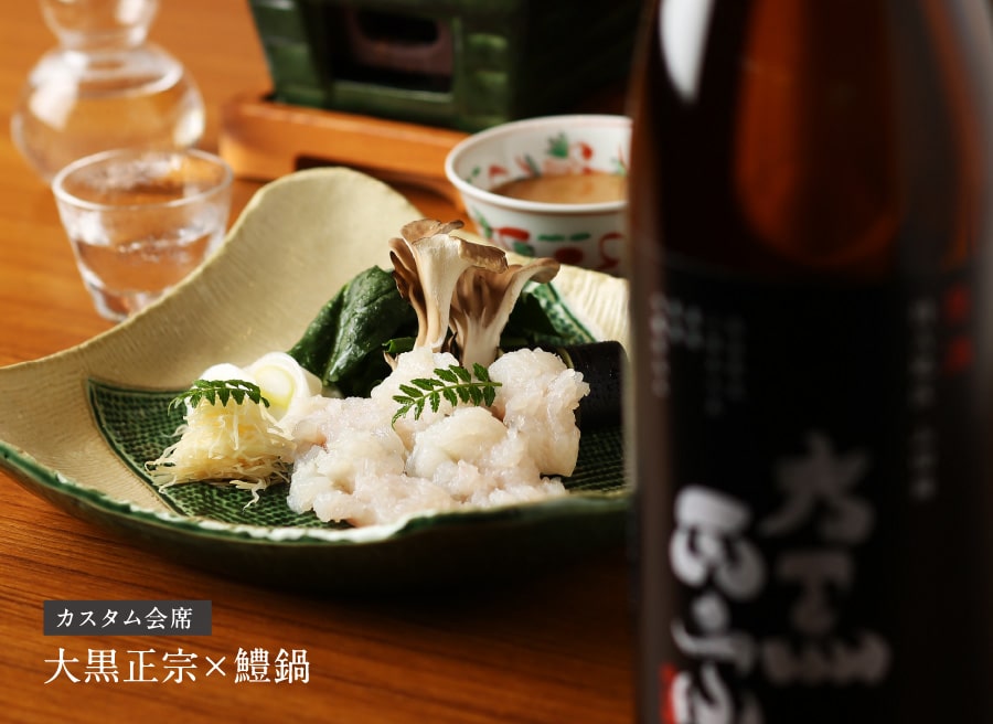 大黒正宗×鱧鍋