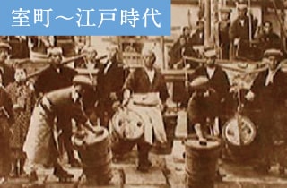 室町~江戸時代