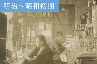明治~昭和初期
