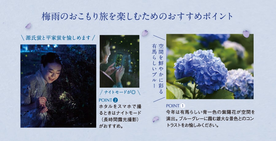 梅雨のおこもり旅を楽しむためのおすすめポイント