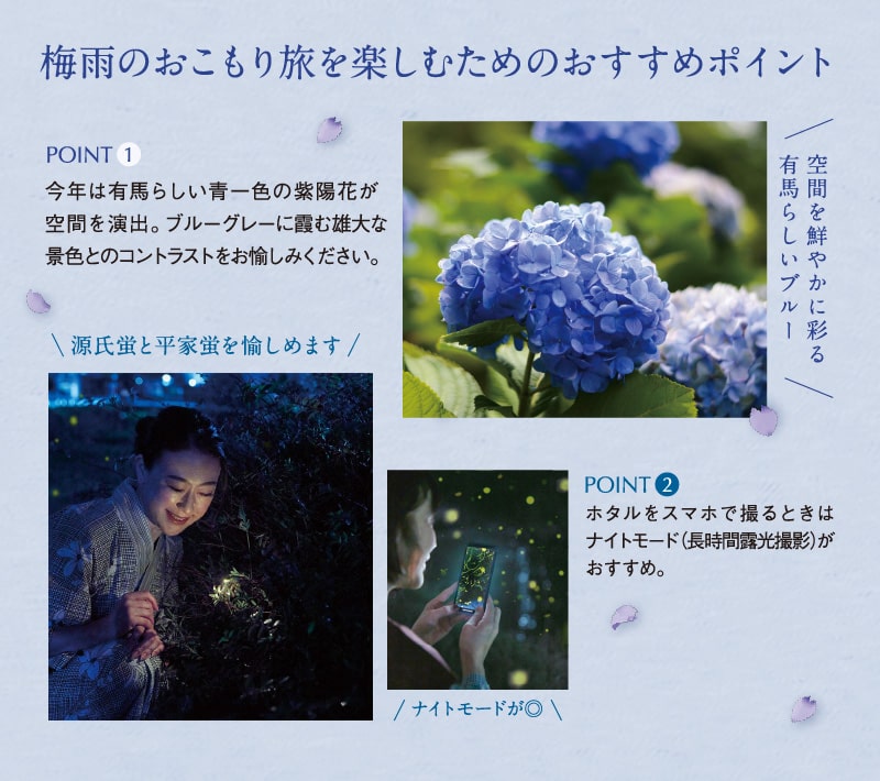 梅雨のおこもり旅を楽しむためのおすすめポイント