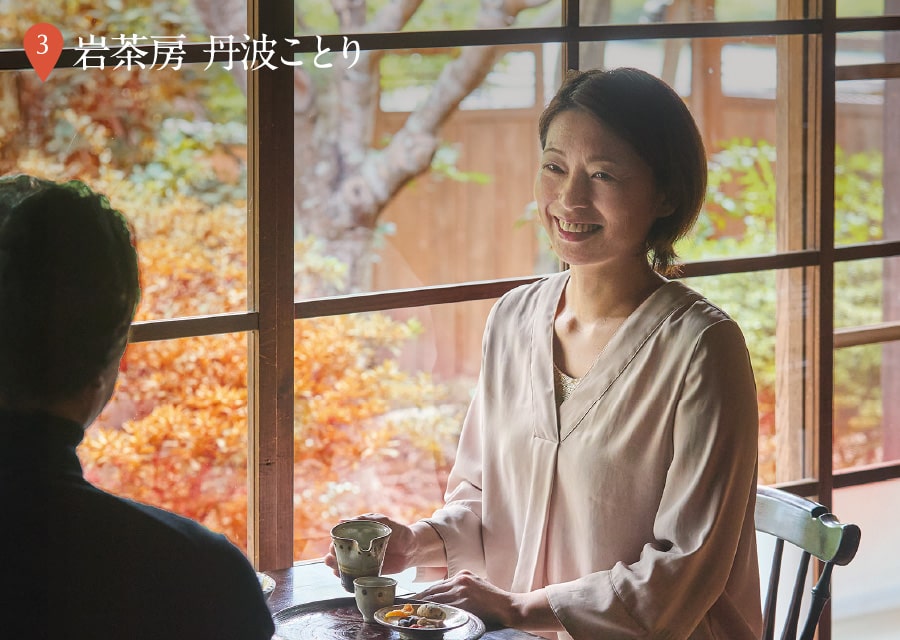 岩茶房 丹波ことり