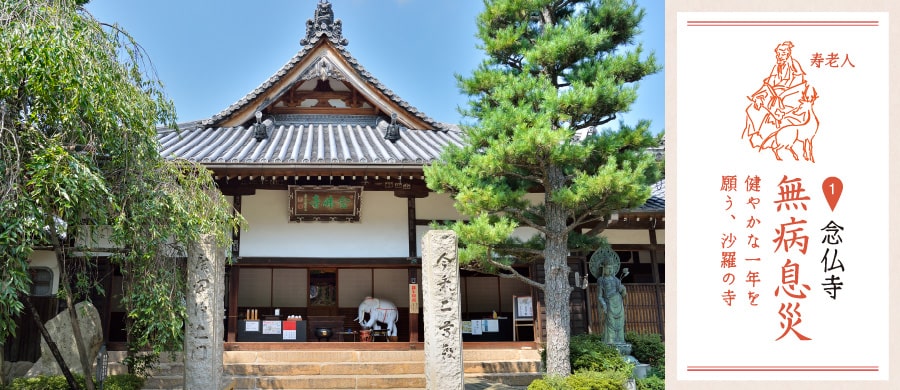 念仏寺