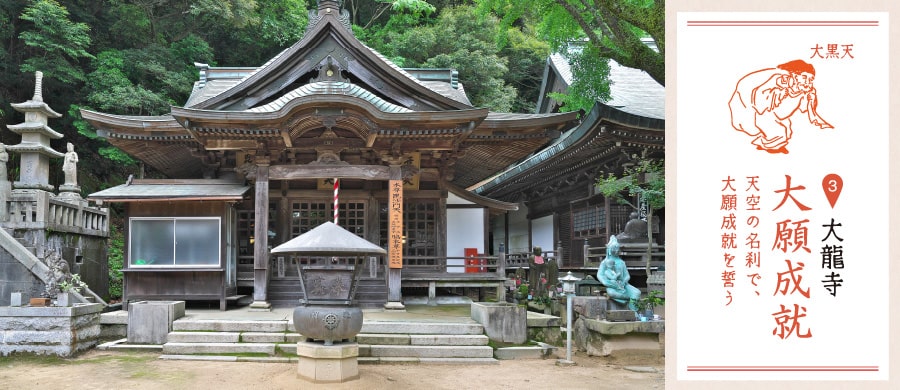 大龍寺