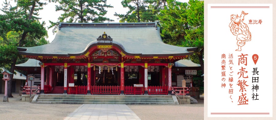 長田神社