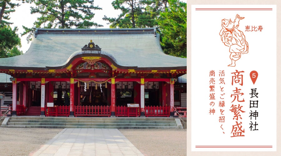 長田神社