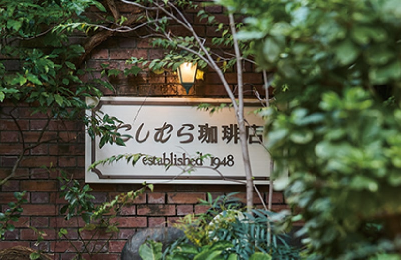 北野坂にしむら珈琲店