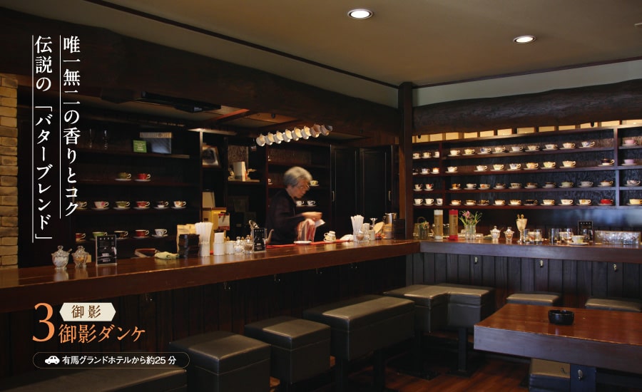 唯一無二の香りとコク 伝説の「バターブレンド」