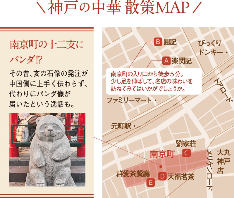 神戸の中華 散策MAP