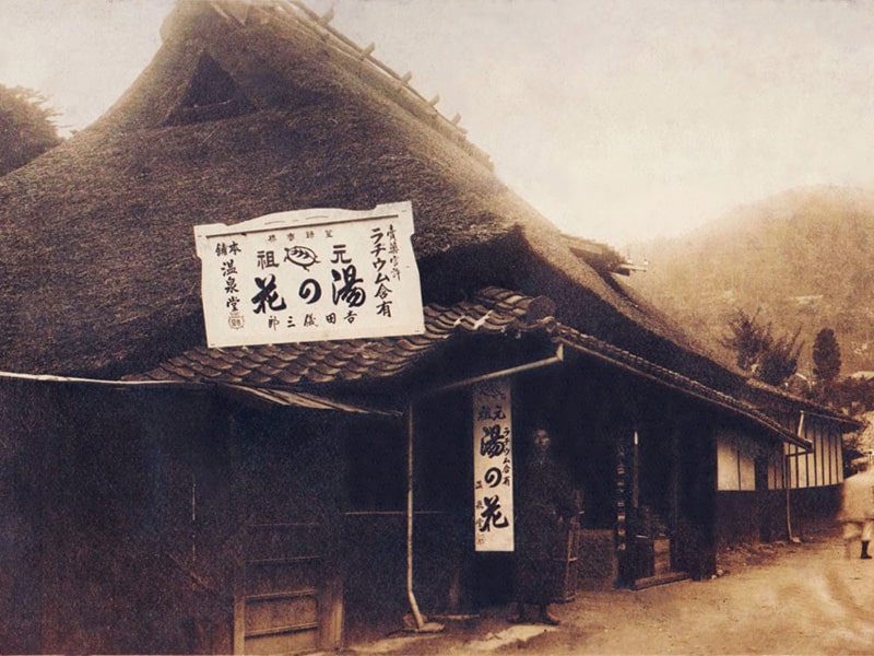 大正初期頃の吉高屋