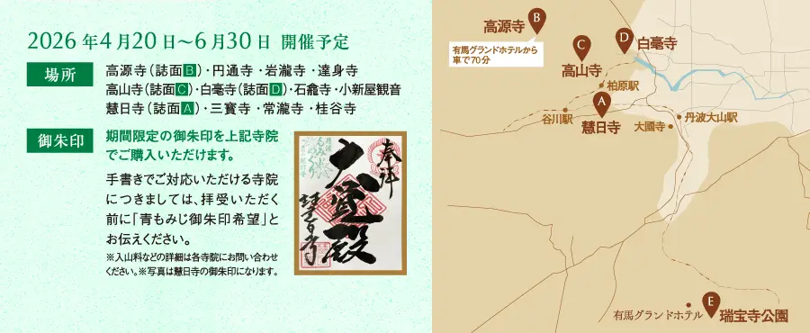 2026年4月20日〜6月30日 開催予定