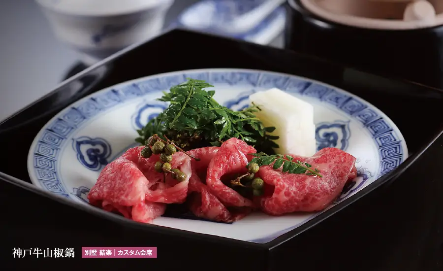 神戸牛山椒鍋 別墅 結楽 | カスタム会席