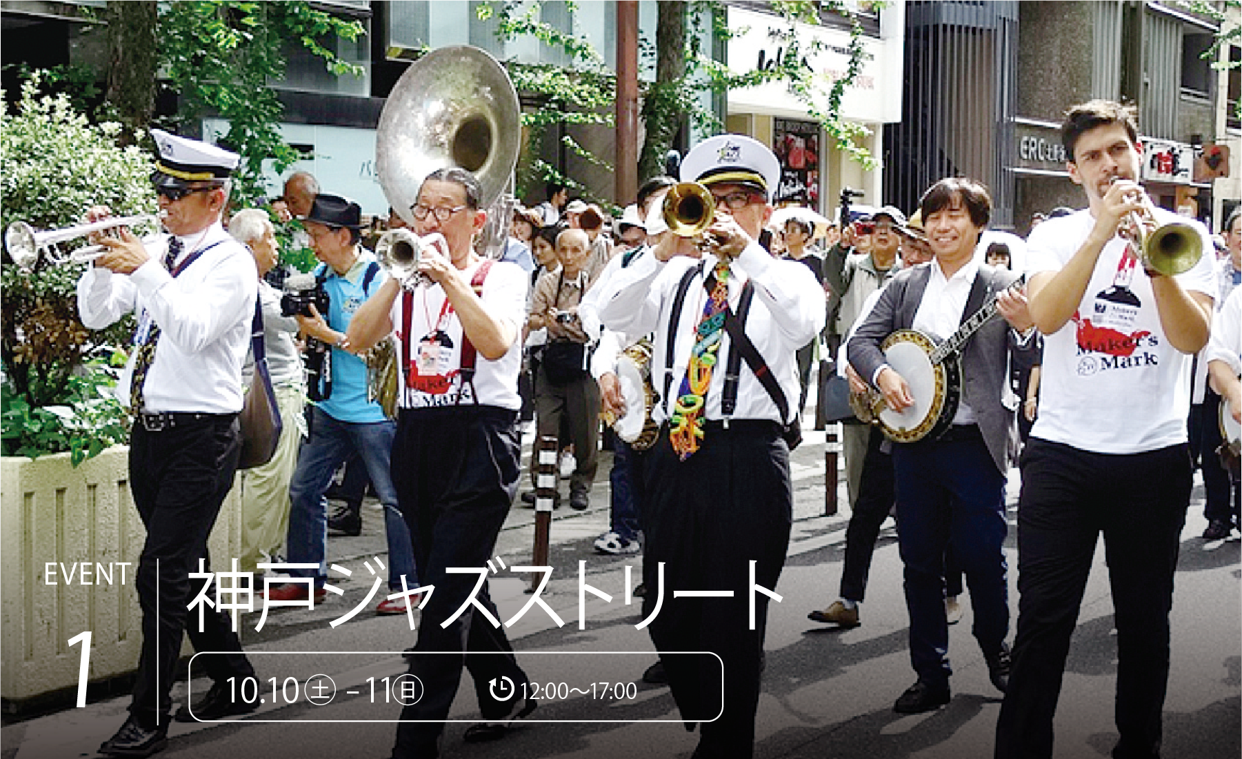 神戸ジャズストリート