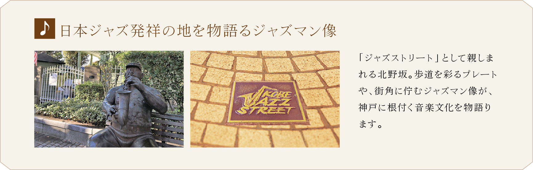 ジャズマン像