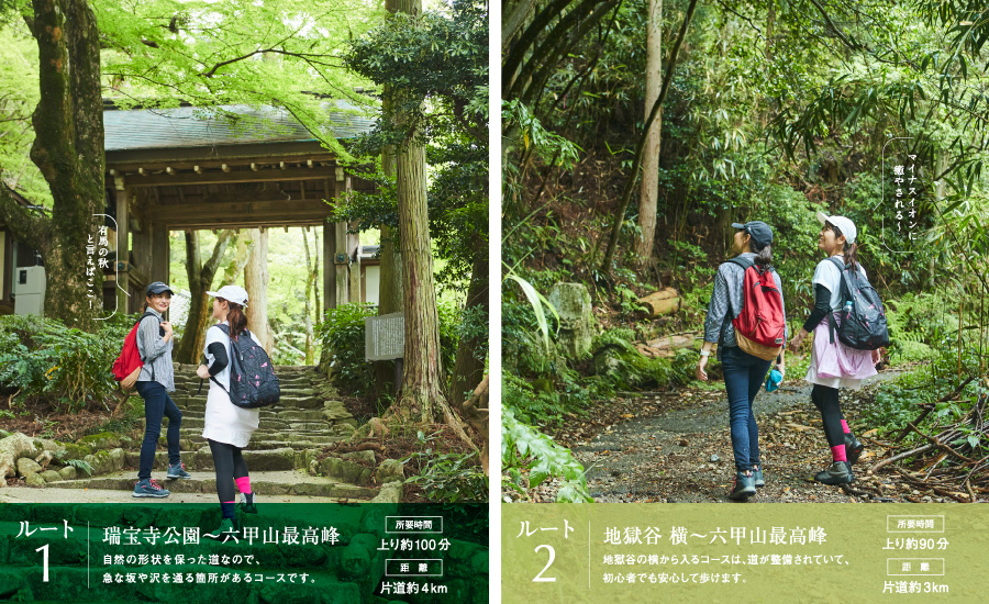 ルート1 瑞宝寺公園〜六甲山最高峰