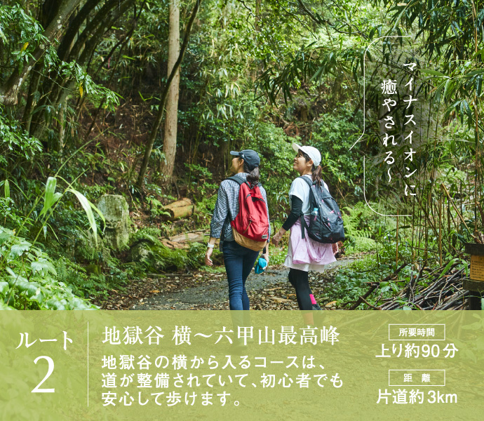 ルート1 瑞宝寺公園〜六甲山最高峰