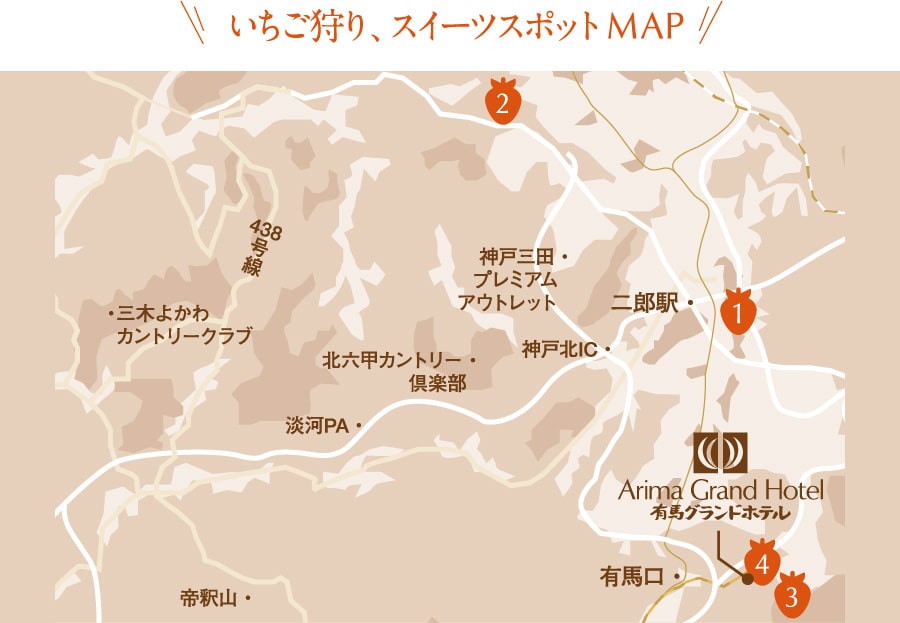 いちご狩り、スイーツスポットMAP