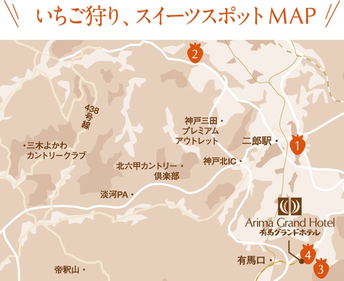 いちご狩り、スイーツスポットMAP