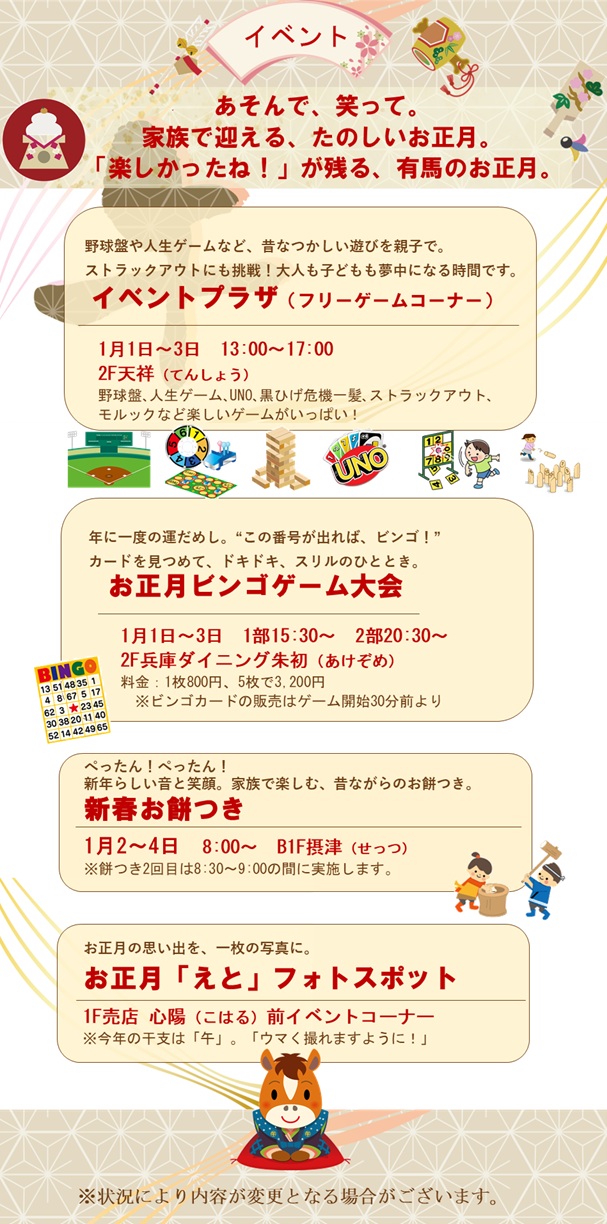 お正月催物のご案内