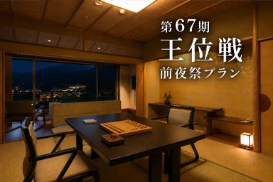 7月14日限定、棋士と過ごす特別な前夜祭